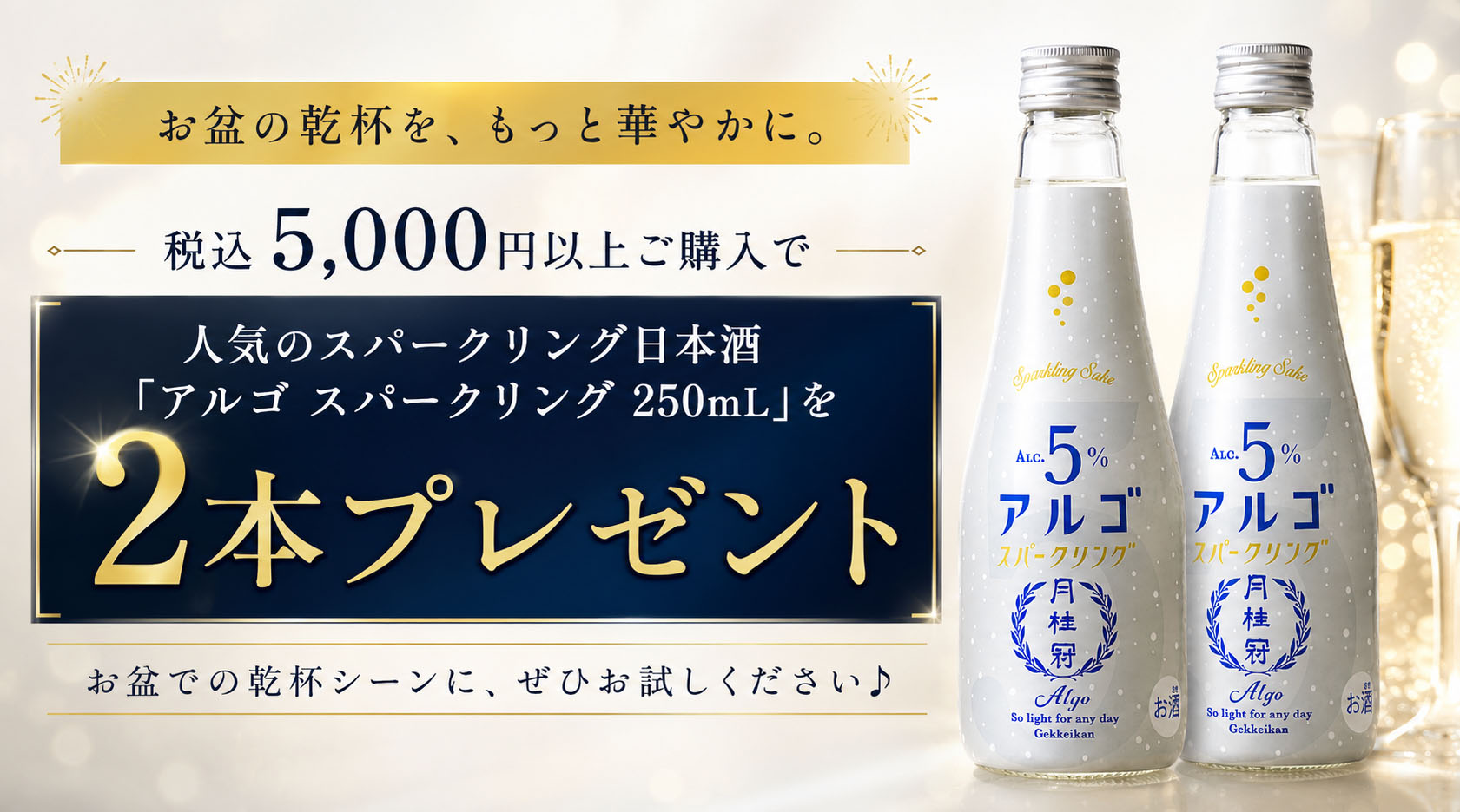 アルゴSPプレゼントキャンペーン