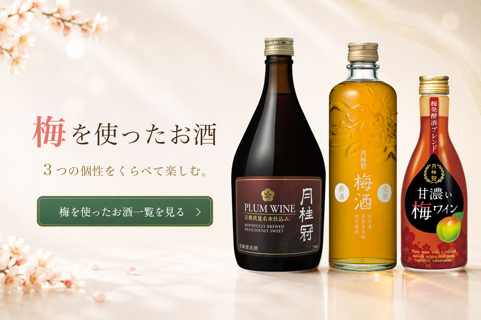 プラムワイン