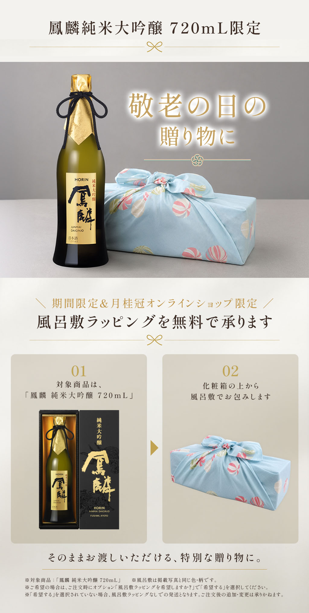 鳳麟風呂敷ラッピング無料対応