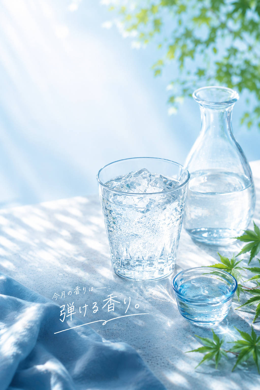 香りで楽しむ、日本酒。今月の香りは 弾ける香り。