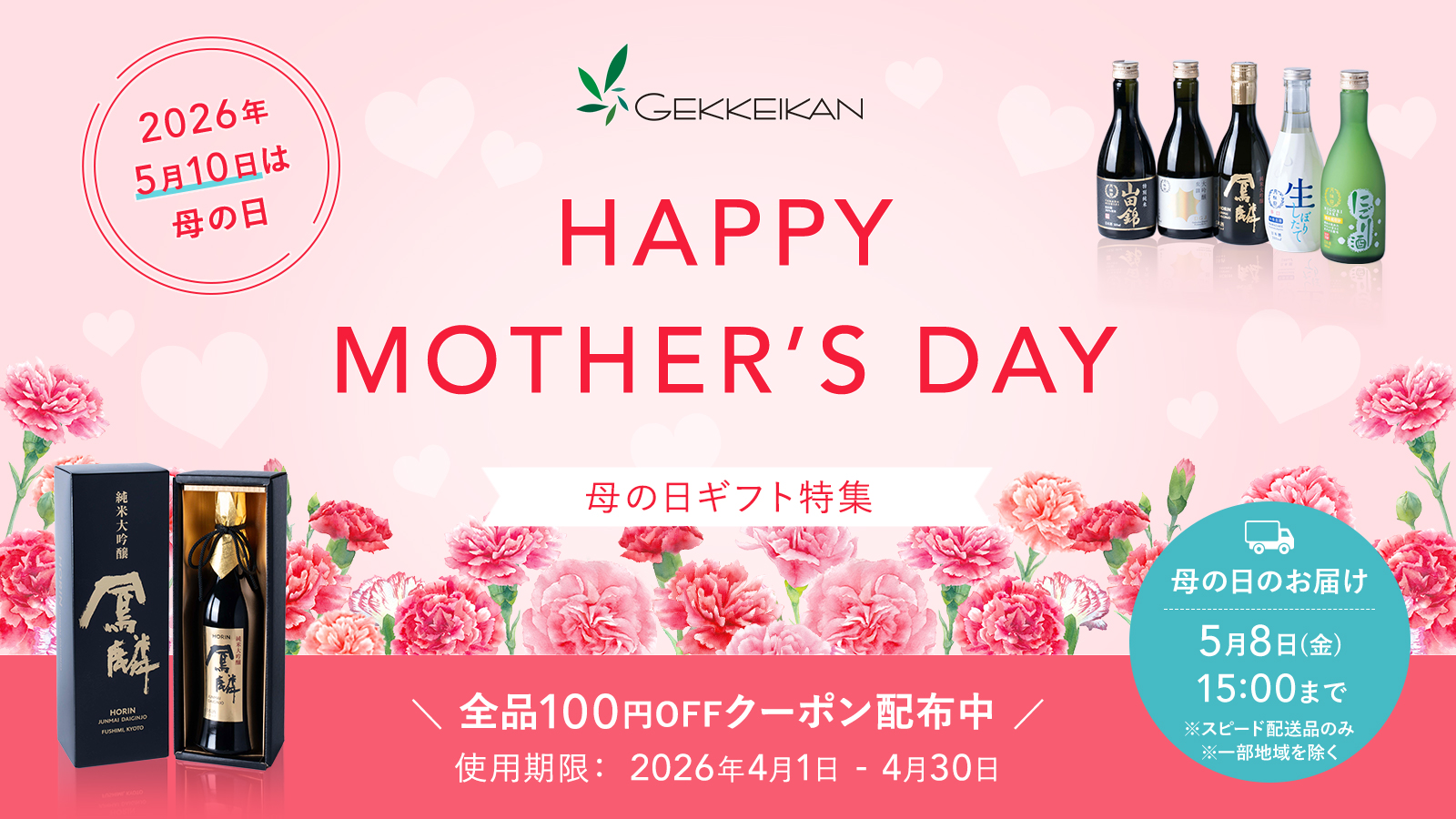 母の日特集