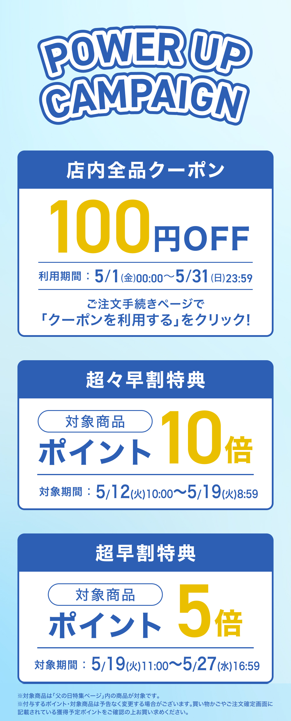 キャンペーン