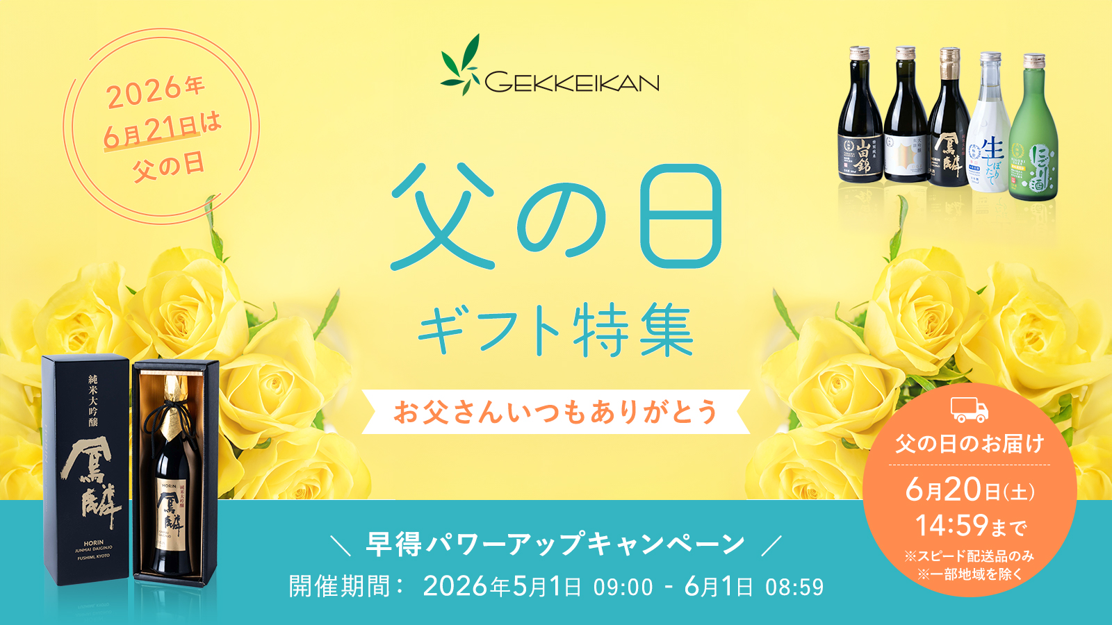 父の日特集