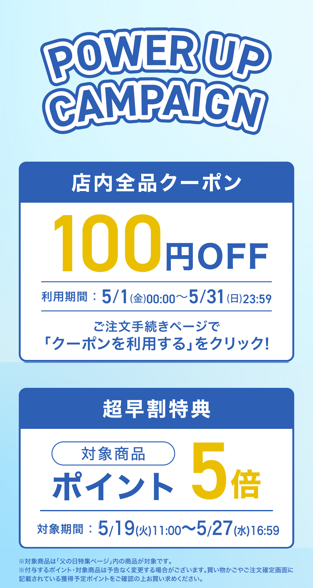 キャンペーン