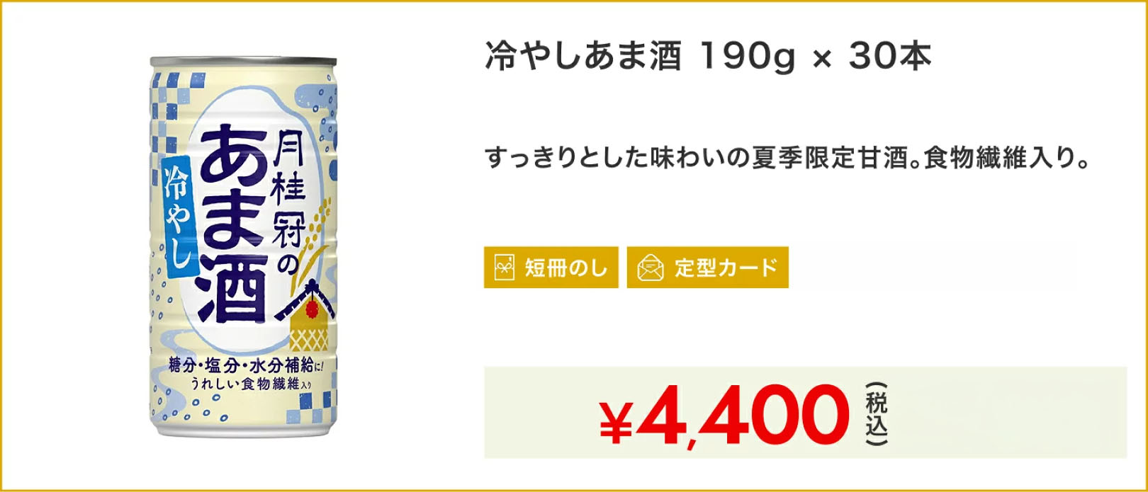 月桂冠 酒粕 冷やしあま酒 190g × 30本