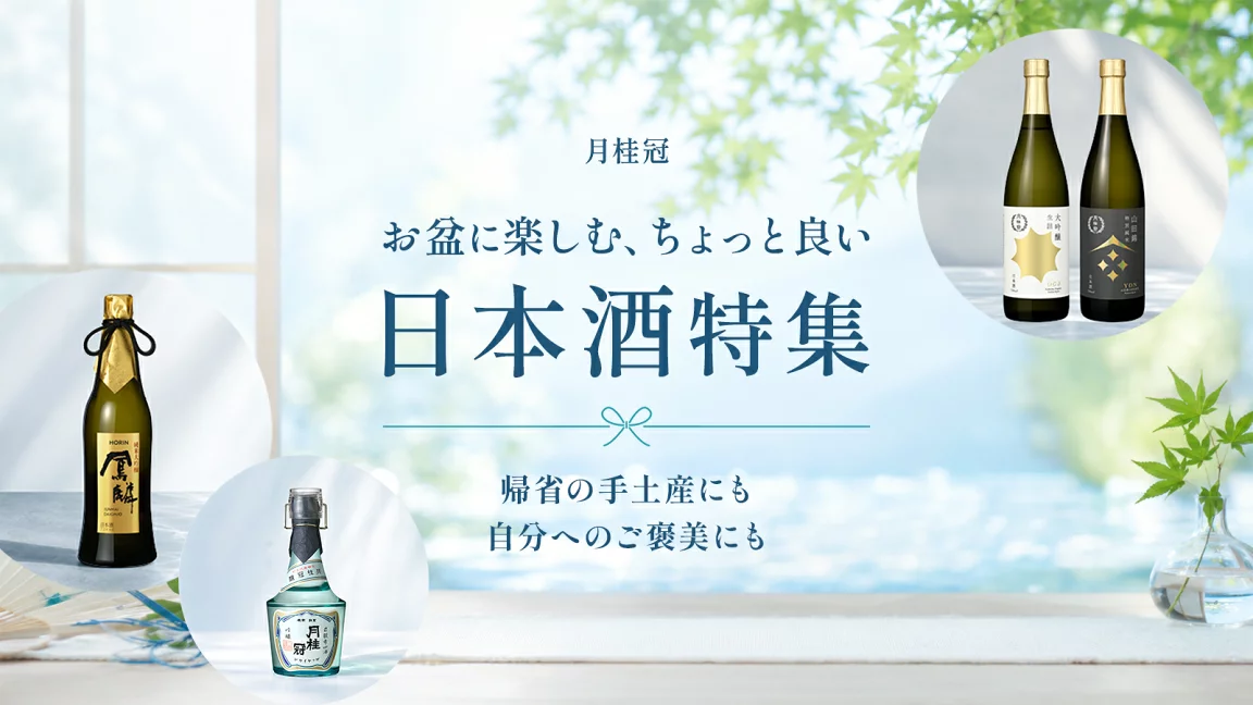 2026 お中元特集