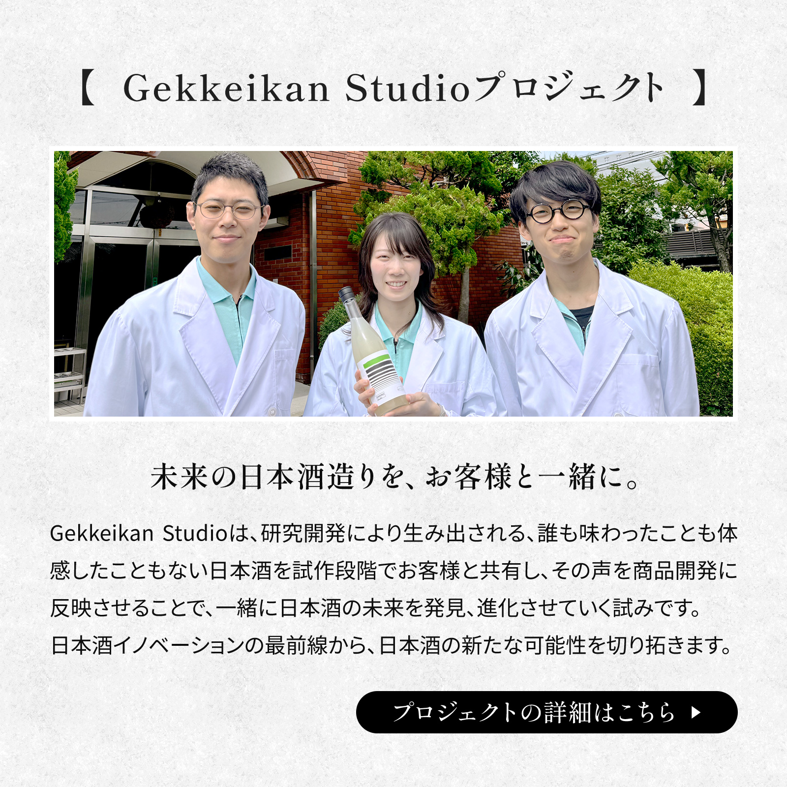 Gekkeikan Studio no.8 720mL壜詰 月桂冠スタジオ