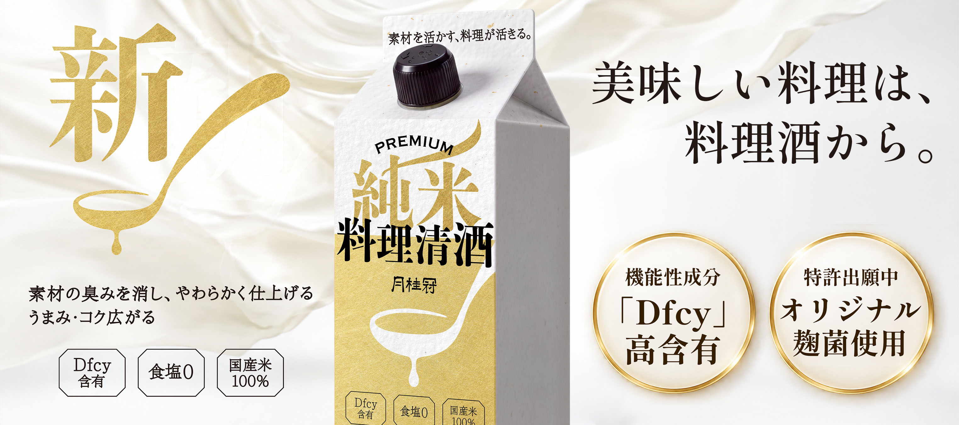 新発売のご案内
