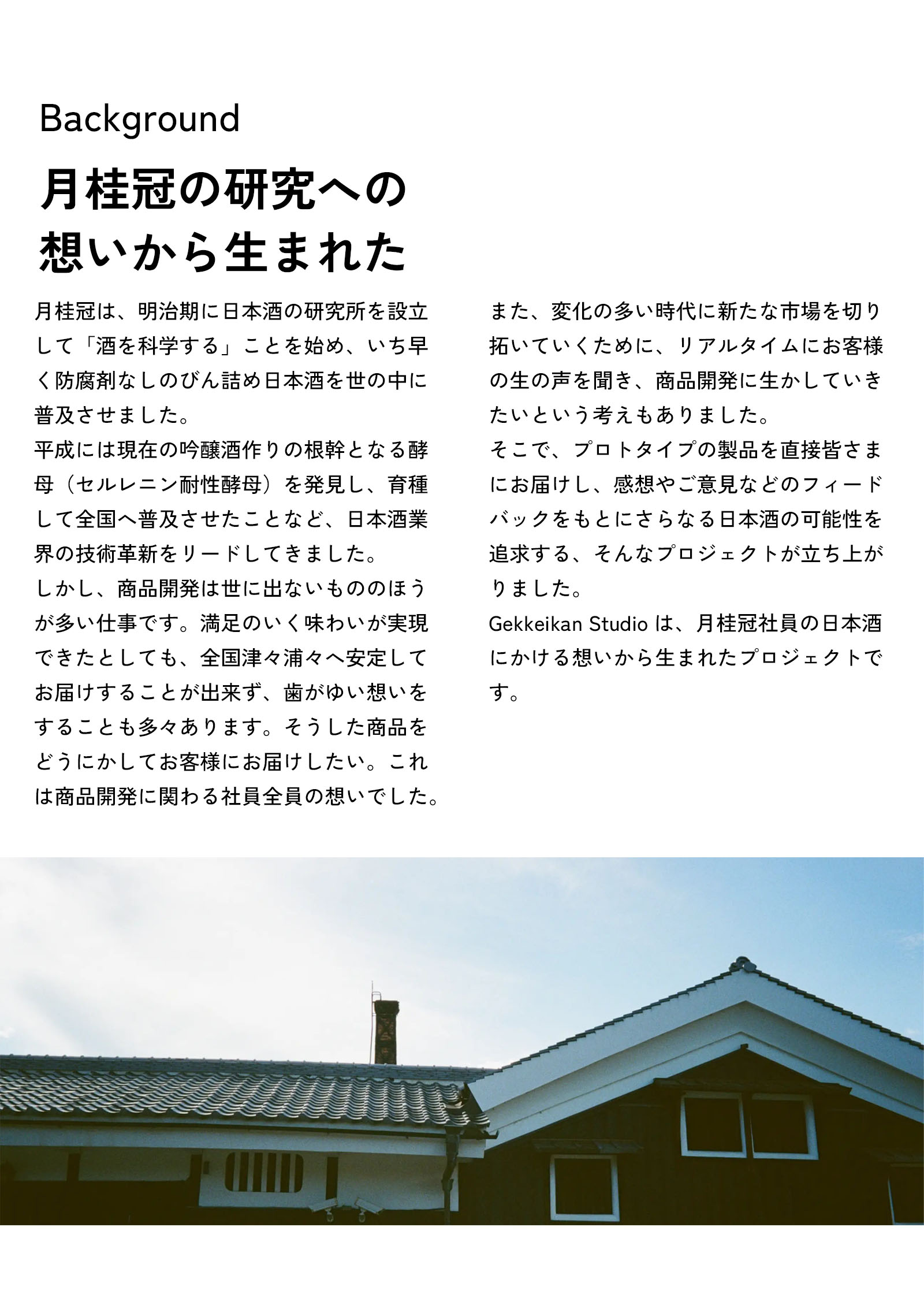Gekkeikan Studio 壜詰 月桂冠スタジオ