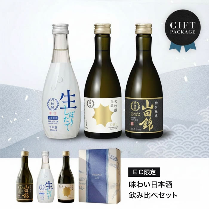 味わい日本酒3本飲み比べセット_2