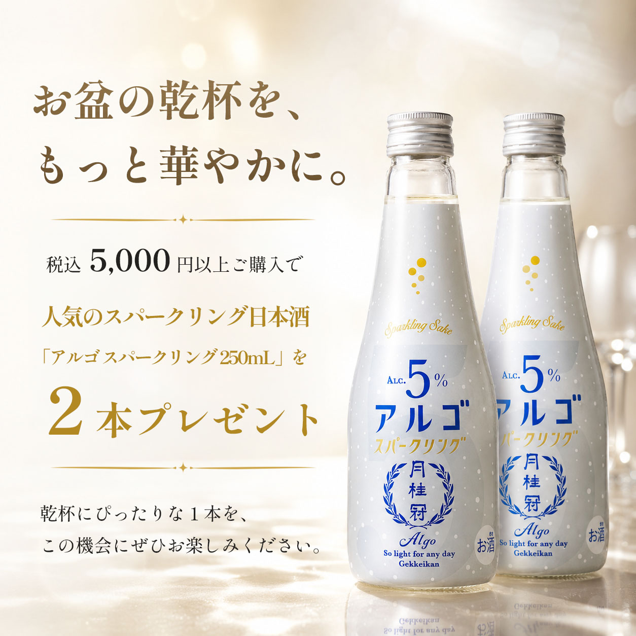 アルゴSPプレゼントキャンペーン