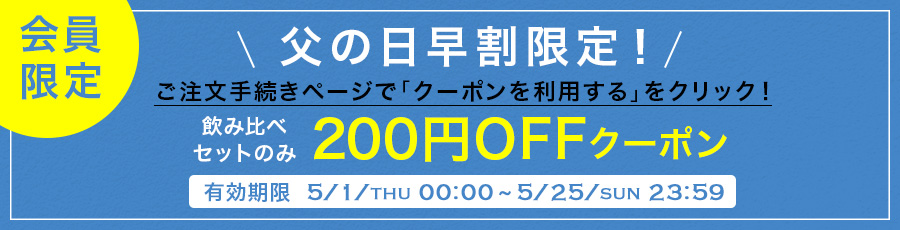 200円OFFクーポン