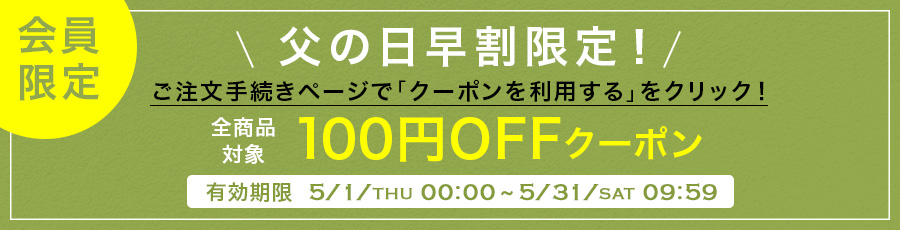 100円OFFクーポン