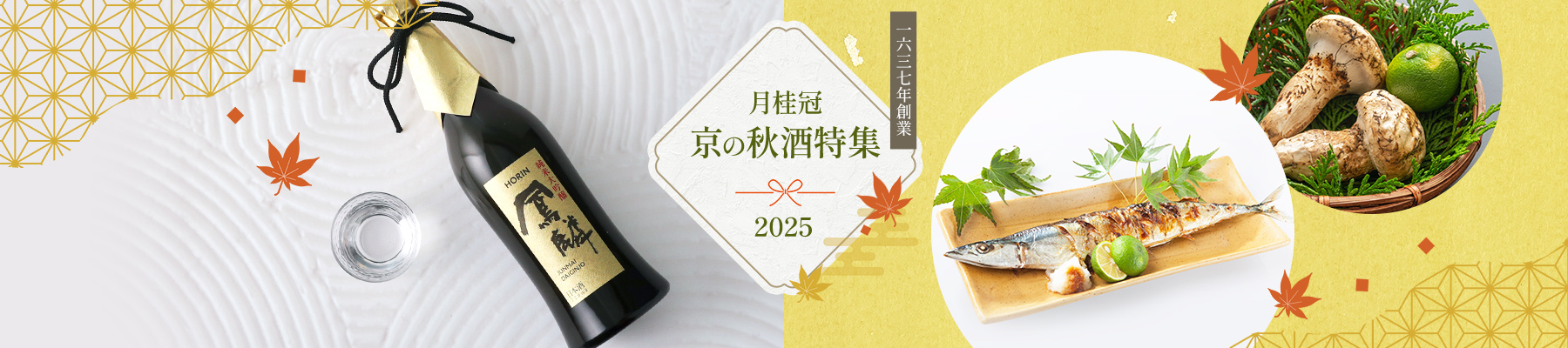 2025 秋に贈りたいギフト特集