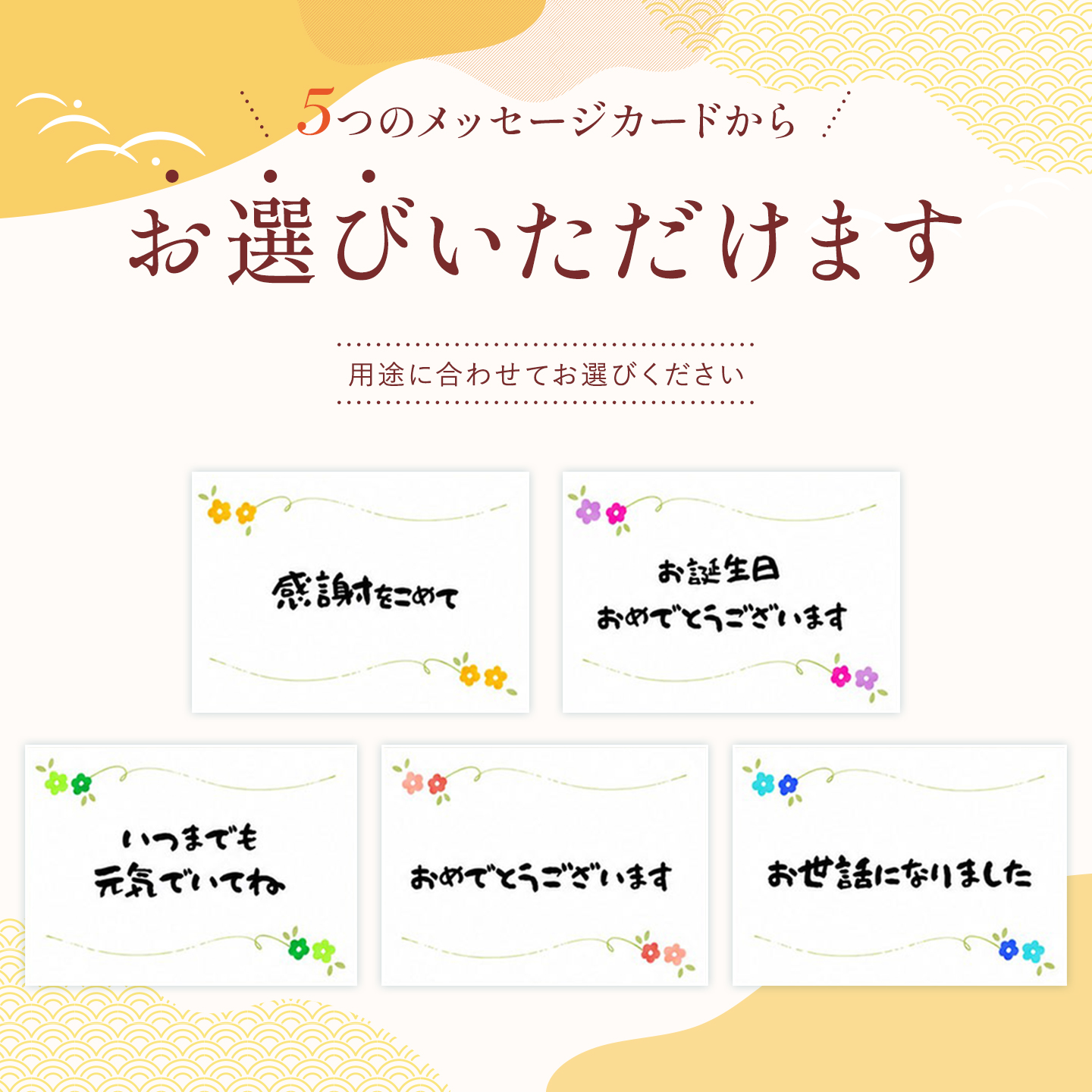 メッセージカード