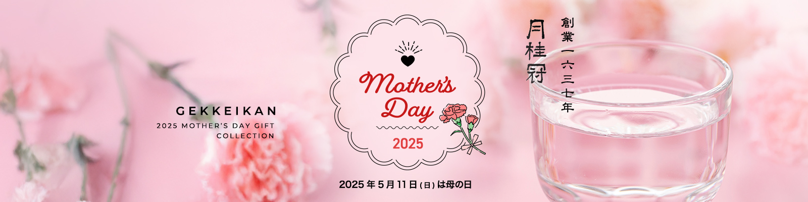 2025 母の日特集
