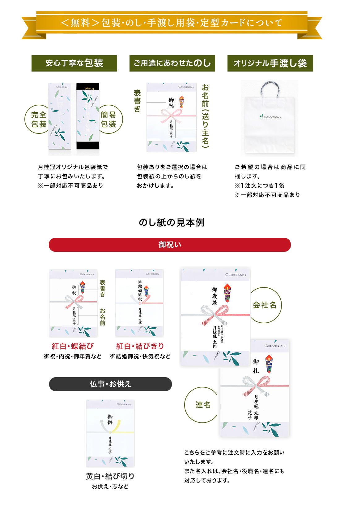 包装・のし・手渡し袋・メッセージについて