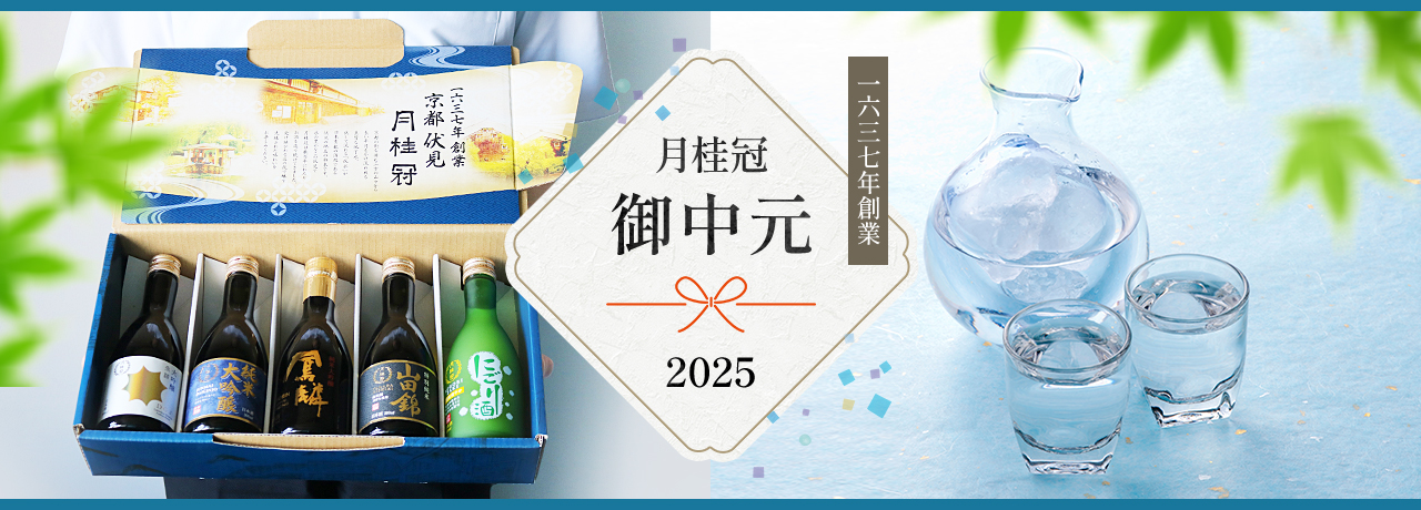2025 お中元特集