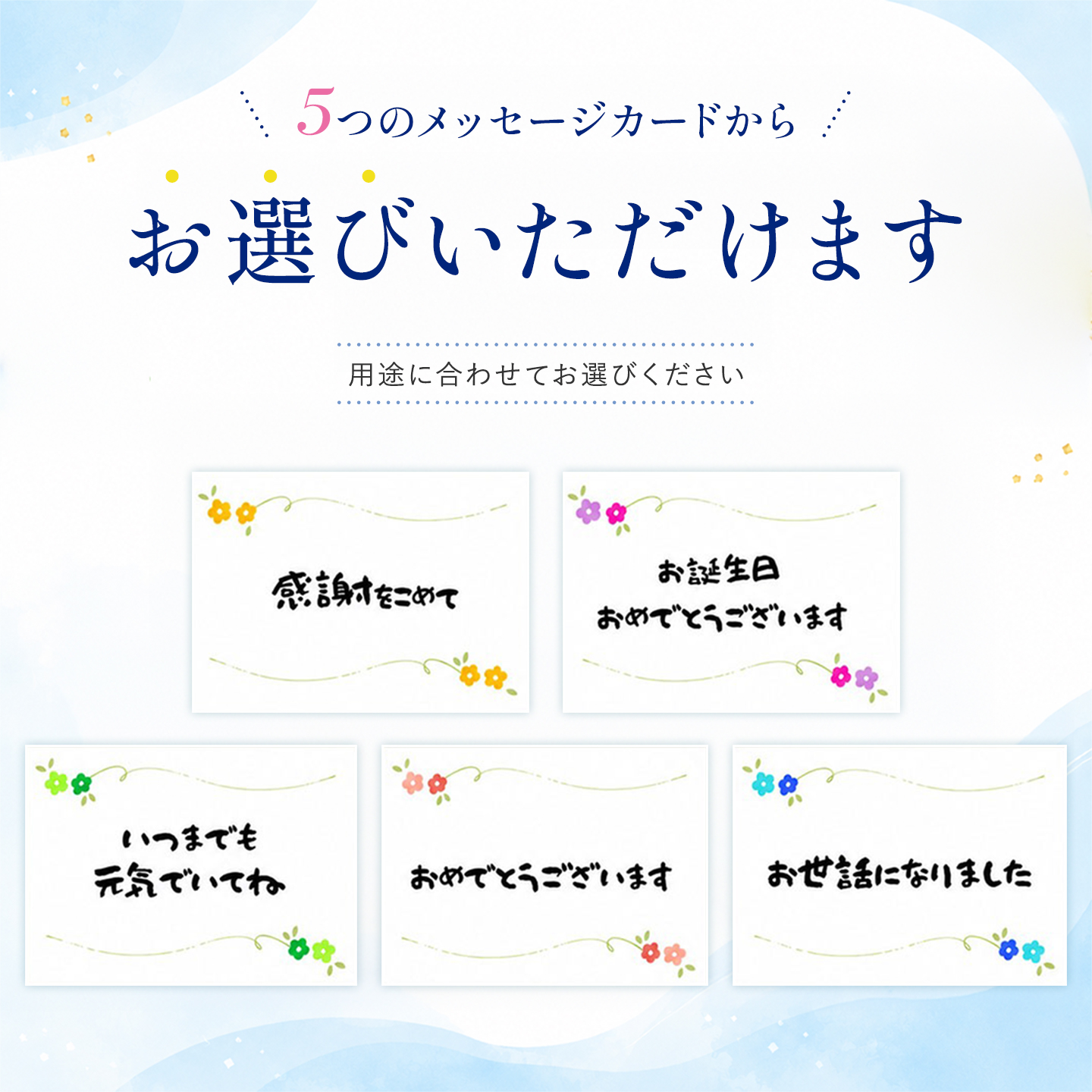 メッセージカード