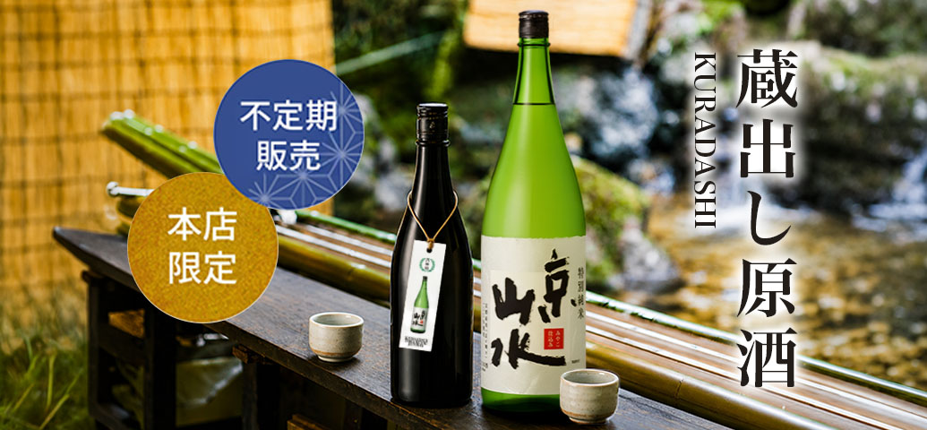 蔵出し原酒 吟醸 720mL壜詰