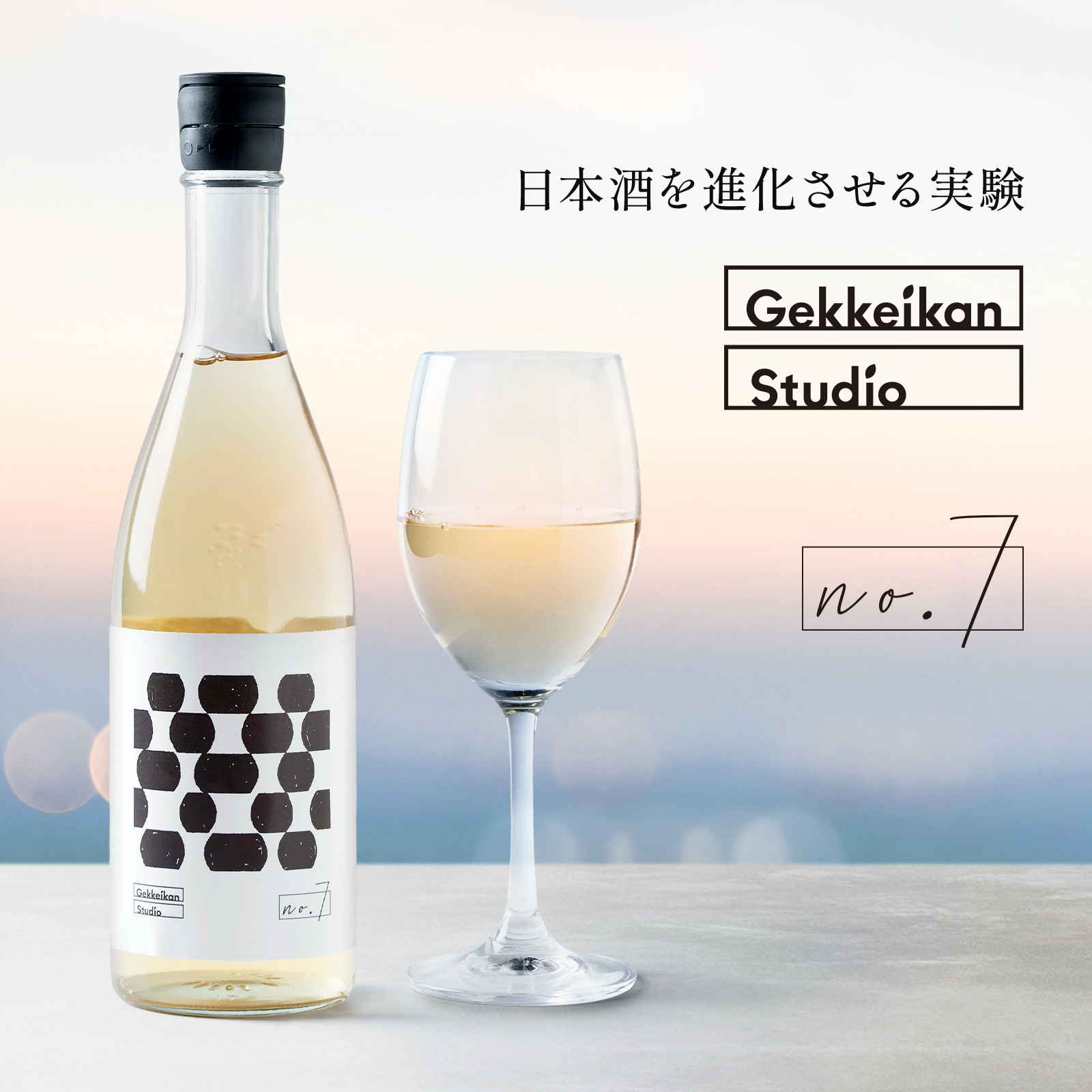 Gekkeikan Studio no.7 720mL壜詰 月桂冠スタジオ