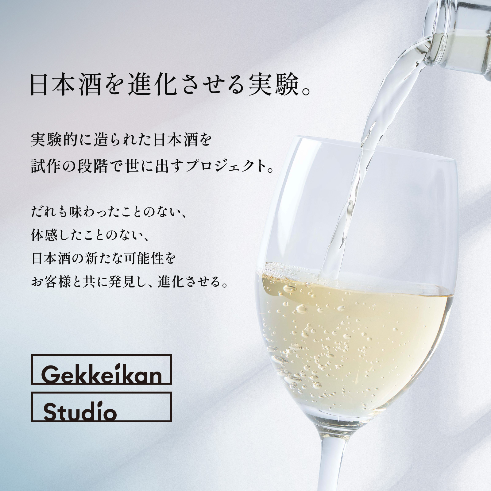 Gekkeikan Studio no.7 720mL壜詰 月桂冠スタジオ