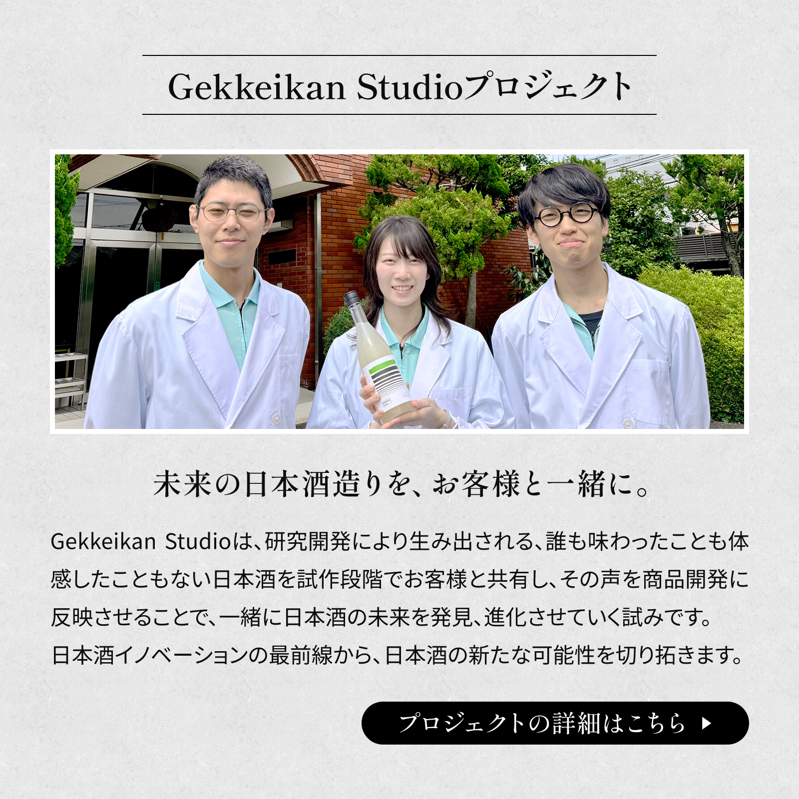 Gekkeikan Studio no.7 720mL壜詰 月桂冠スタジオ