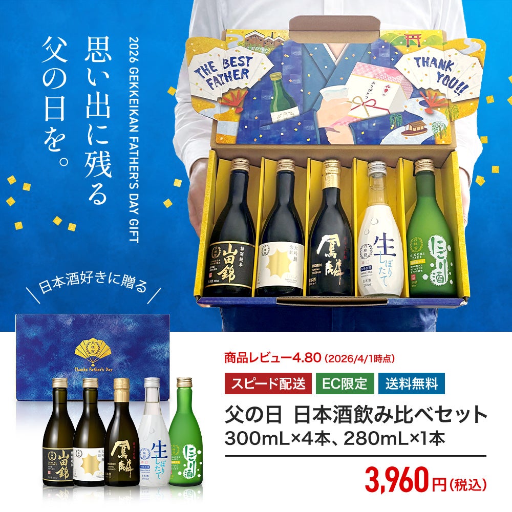 EC限定】父の日 日本酒 飲み比べセットミニボトル × 5本 | 京都の