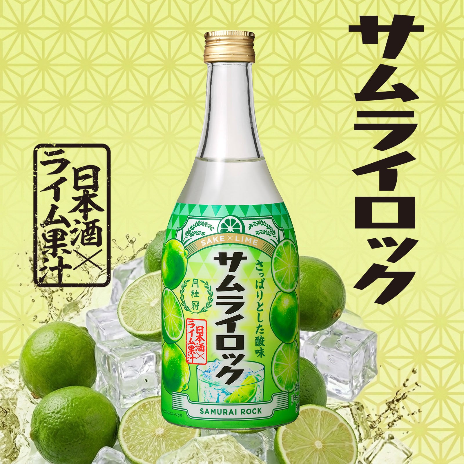 月桂冠 サムライロック 500mL壜詰 | 京都の日本酒 通販 |【【公式