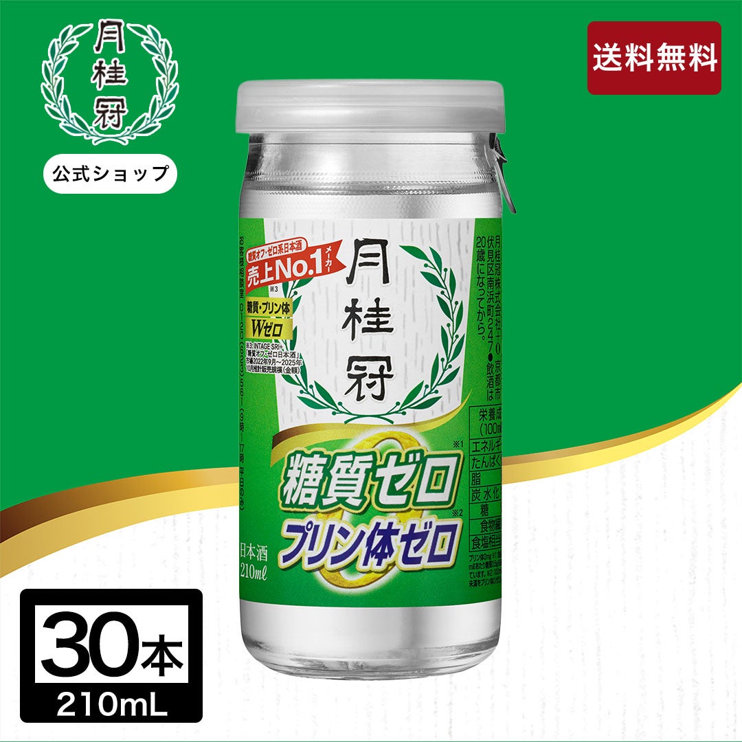 月桂冠 エコ カップ 糖質・プリン体 W ゼロ 210mL 30本入 | 京都の