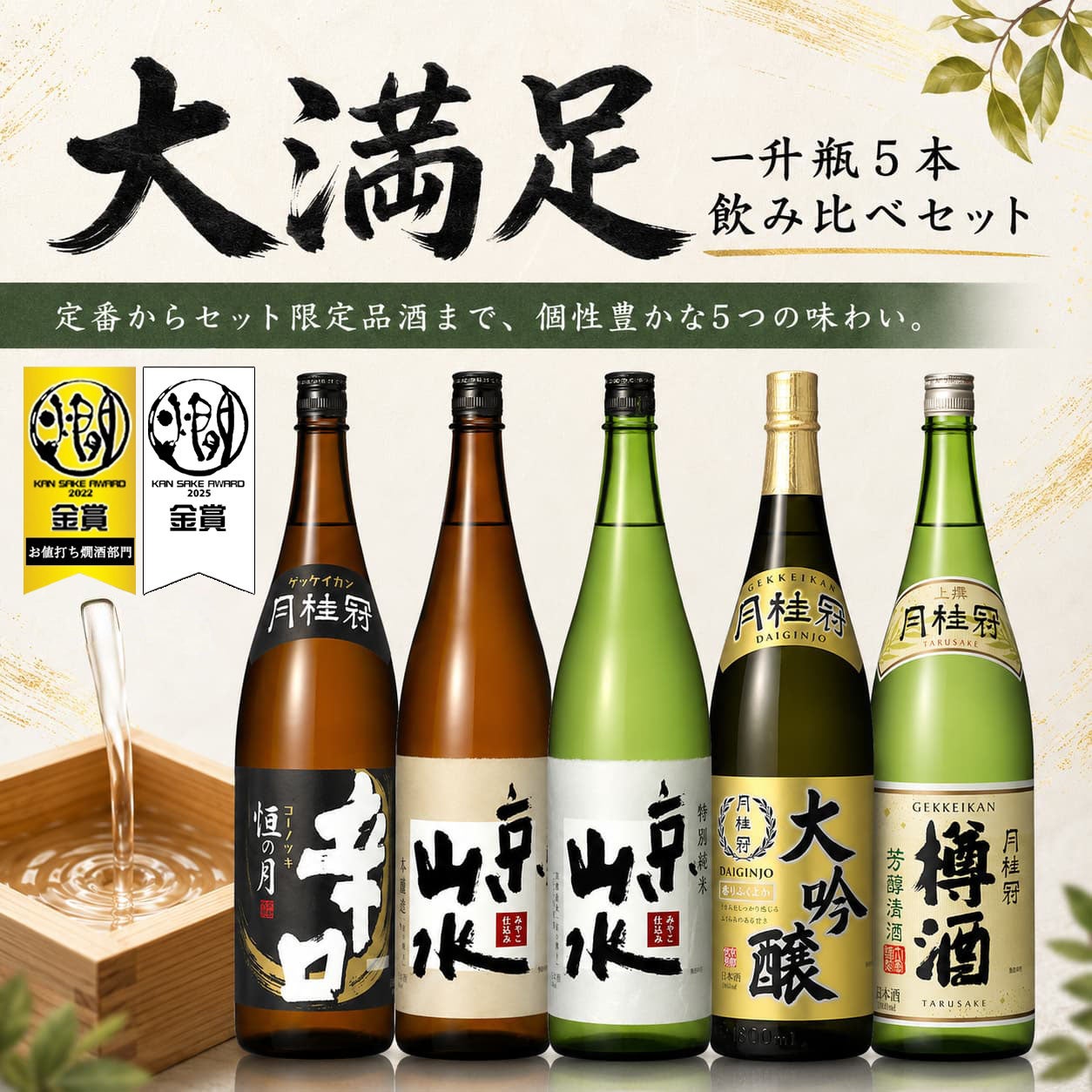 飲み比べセット | 京都の日本酒 通販 |【【公式】月桂冠オンラインショップ