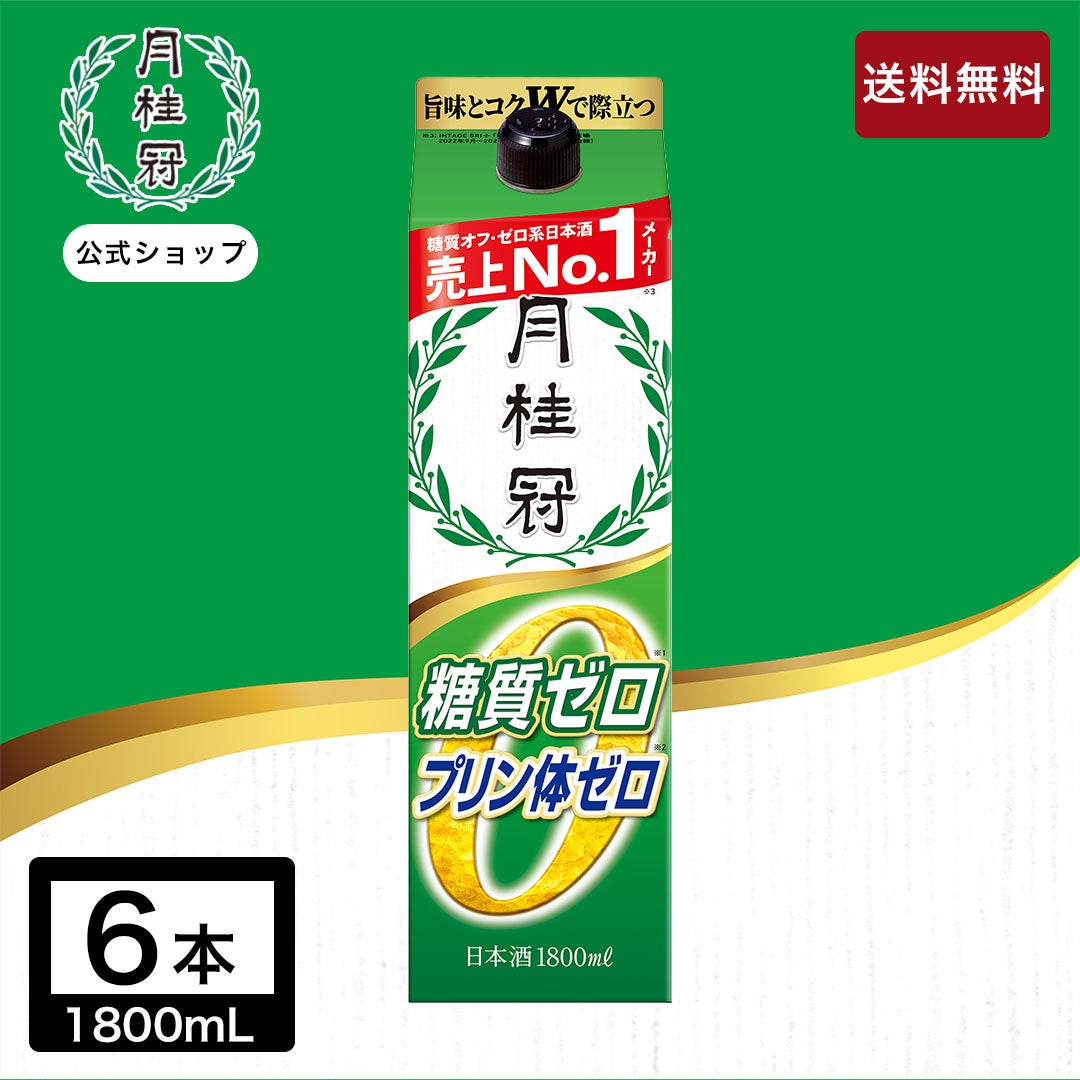 月桂冠 糖質・プリン体 W ゼロ パック 1.8L 6本 | 京都の日本酒 通販