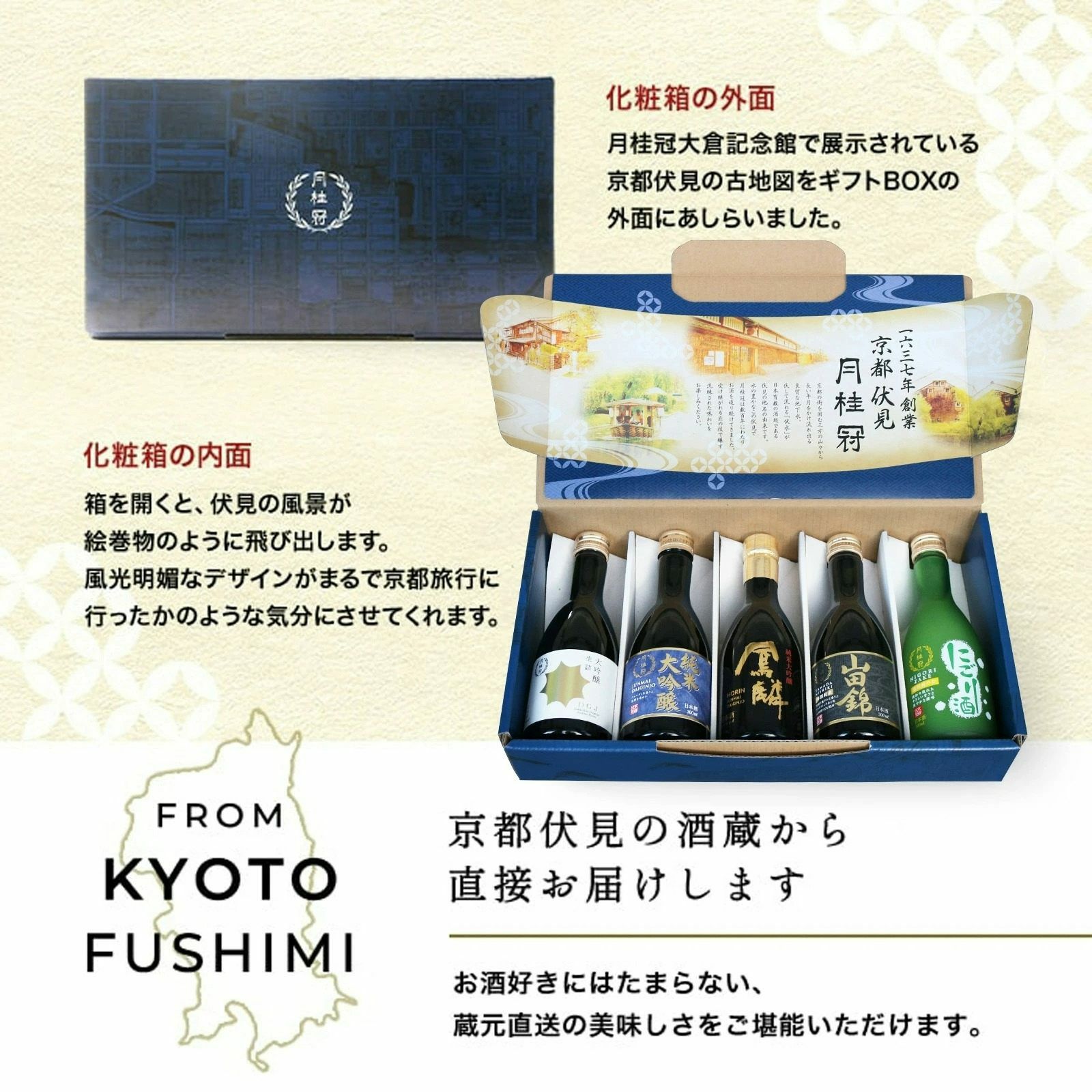 EC限定】厳選 日本酒 飲み比べセット300mL 5本 | 京都の日本酒 通販