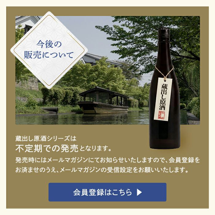 30本限定】蔵出し原酒京山水特別純米 720mL | 京都の日本酒 通販
