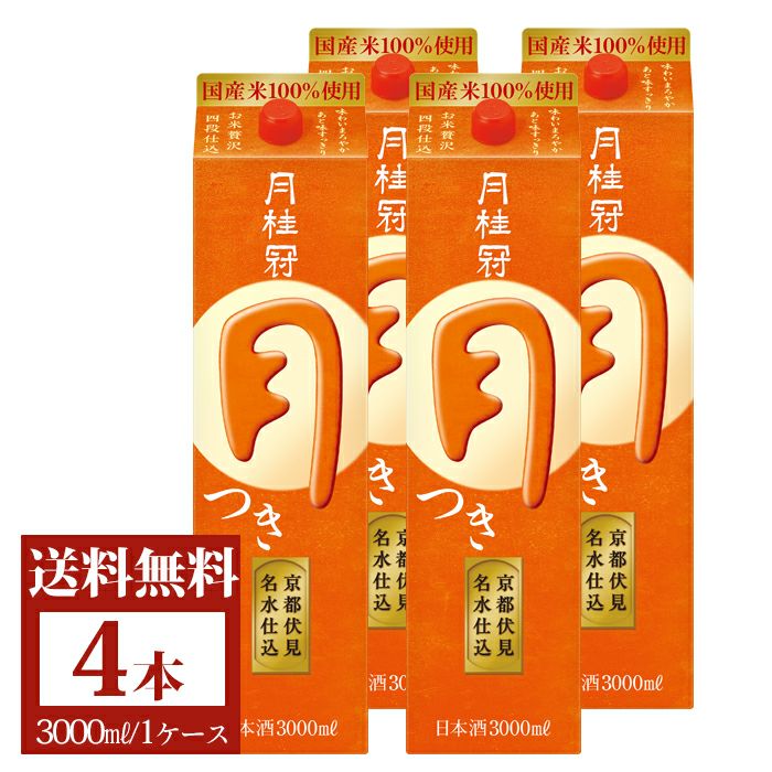 月桂冠 定番酒：つき3Lパック 4本入り | 京都の日本酒 通販 |【【公式