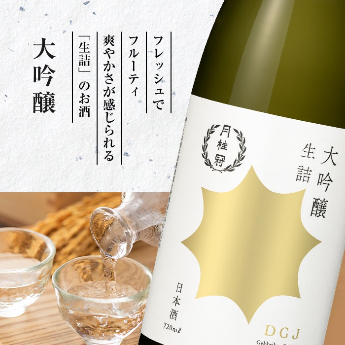 EC限定】金賞受賞酒 飲み比べセット720mL × 2本 | 京都の日本酒 通販