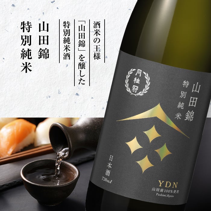 EC限定】金賞受賞酒 飲み比べセット720mL × 2本 | 京都の日本酒 通販