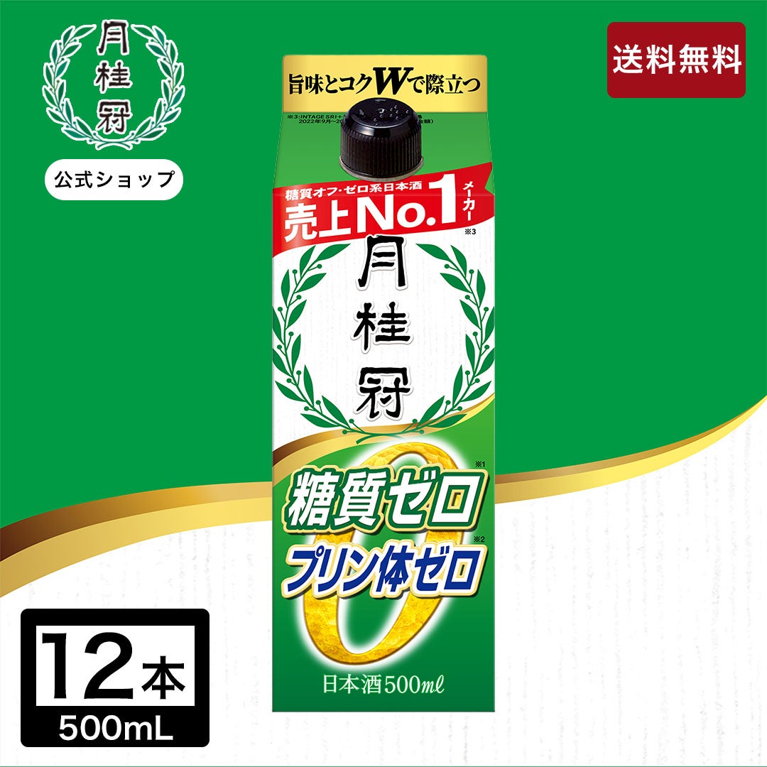 月桂冠 糖質・プリン体 W ゼロ パック 500mL 12本 | 京都の日本酒