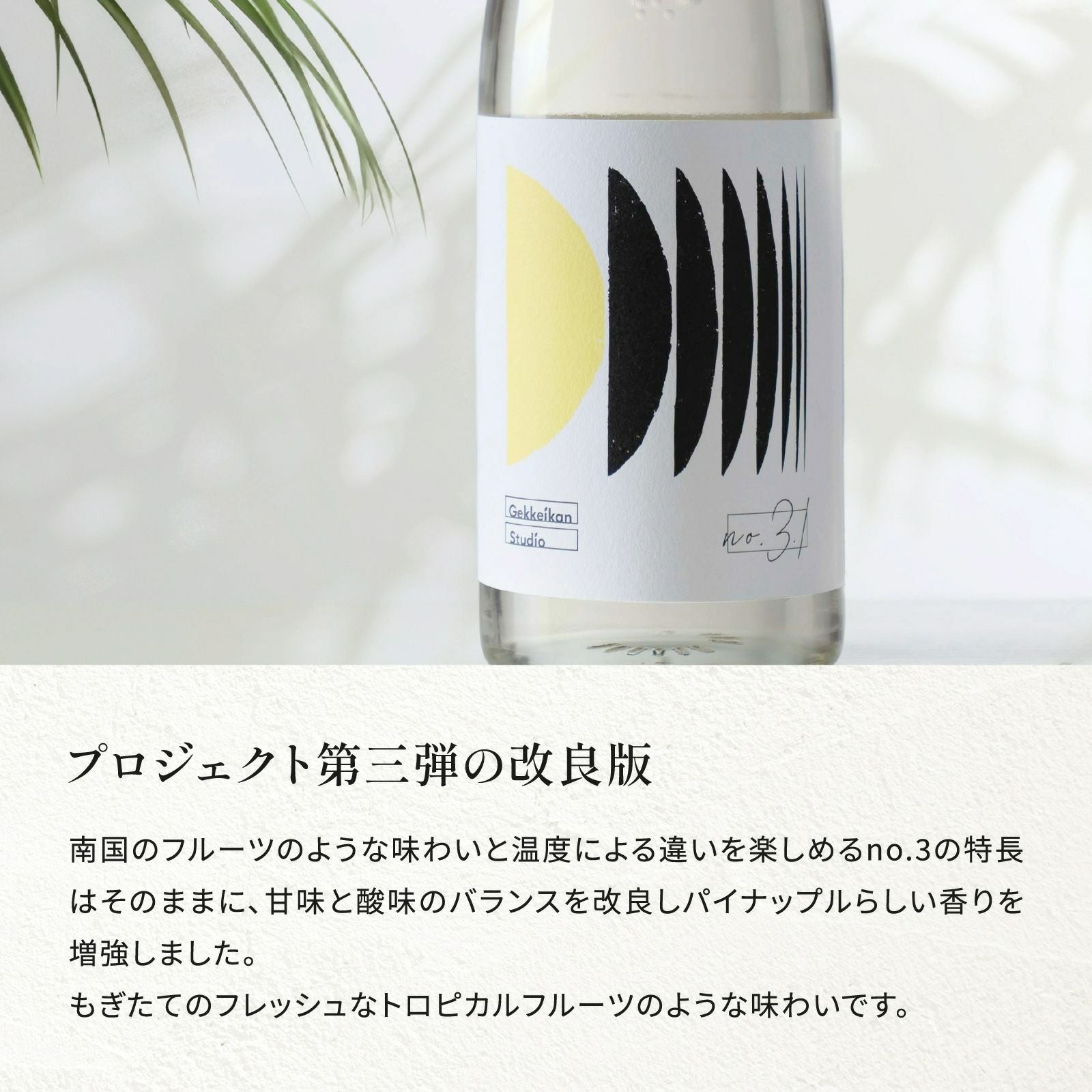 本店限定】Gekkeikan Studio no.3.1720mL | 京都の日本酒 通販