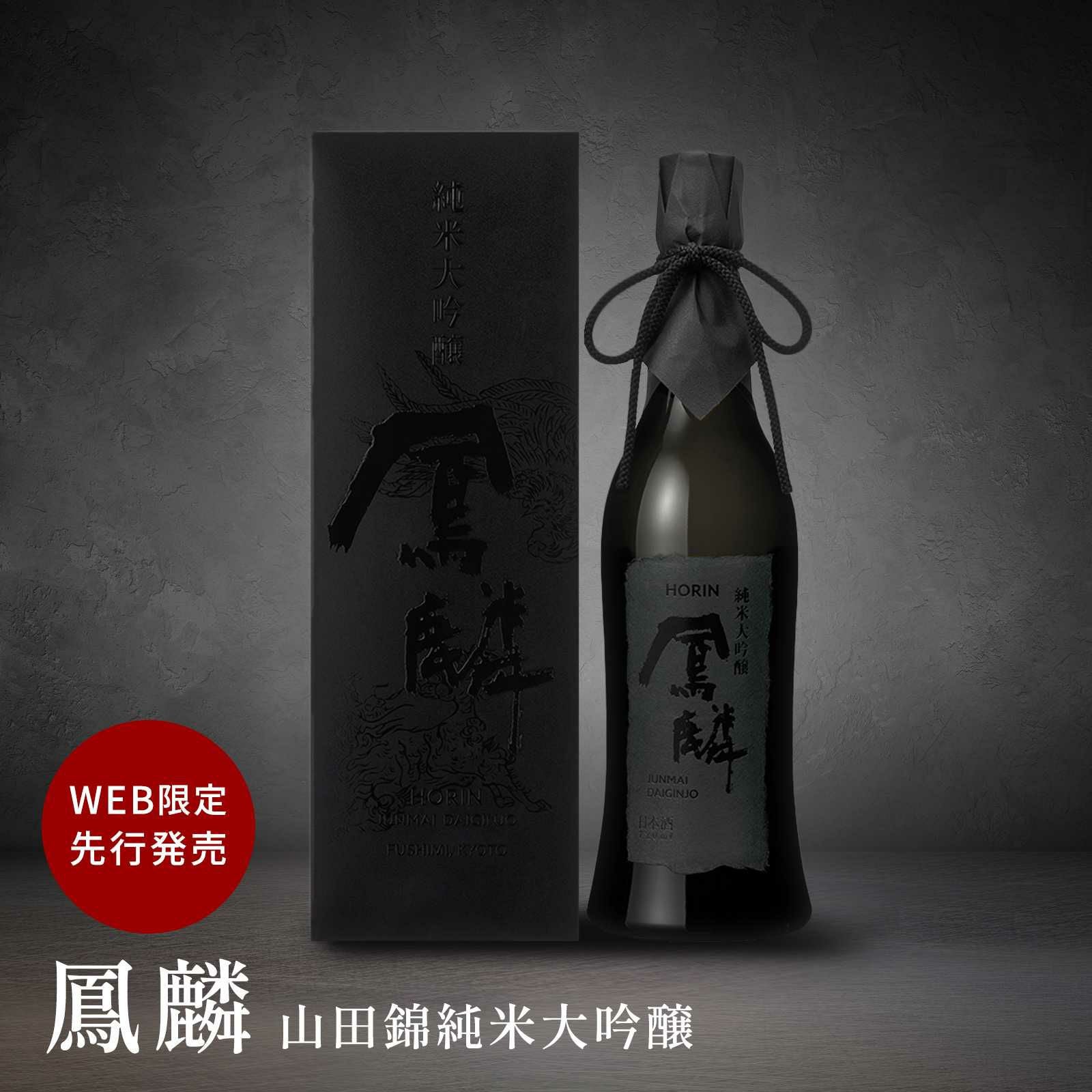 数量限定】【送料無料】鳳麟 山田錦 純米大吟醸720mL | 京都の日本酒