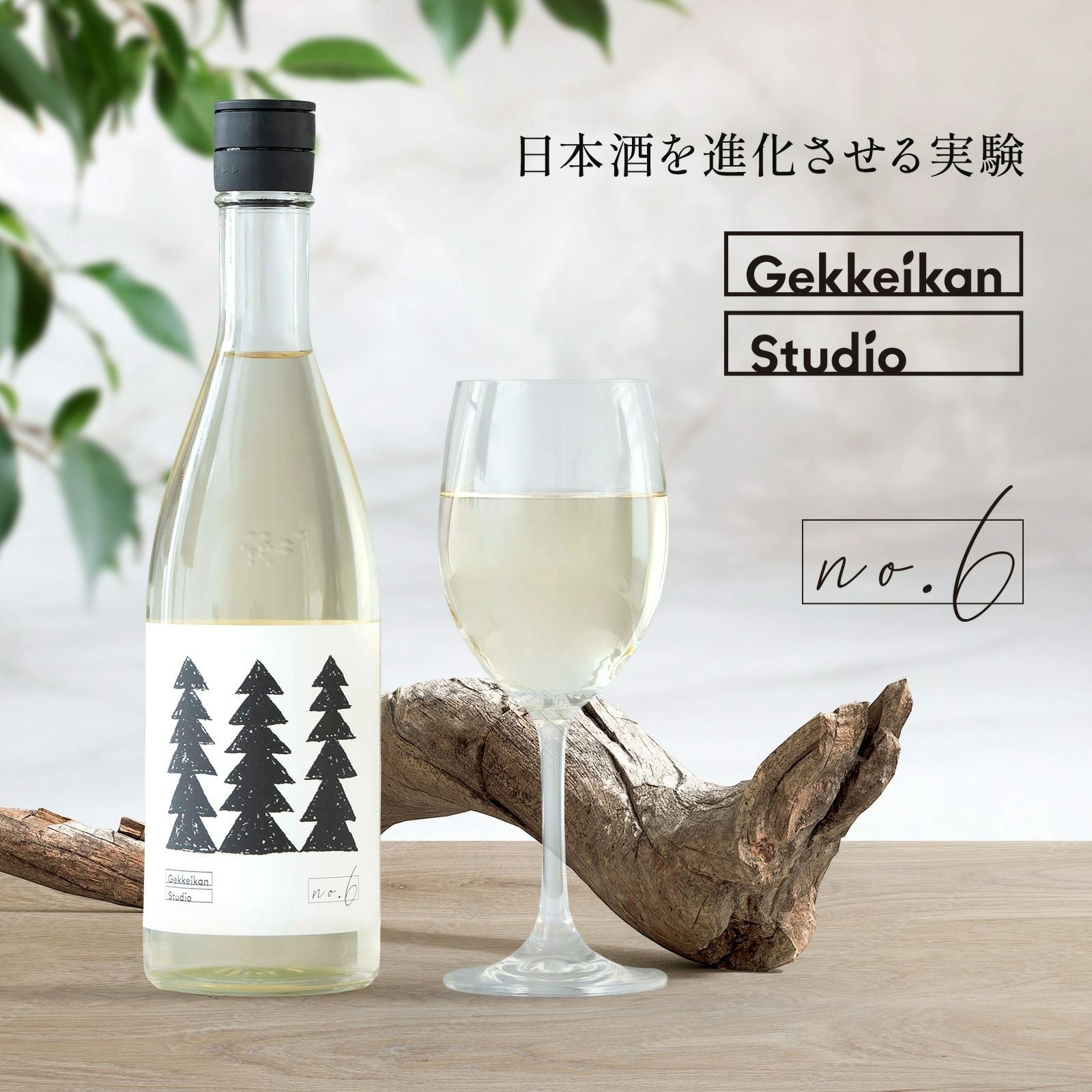 本店限定】Gekkeikan Studio no.6720mL | 京都の日本酒 通販 |【【公式