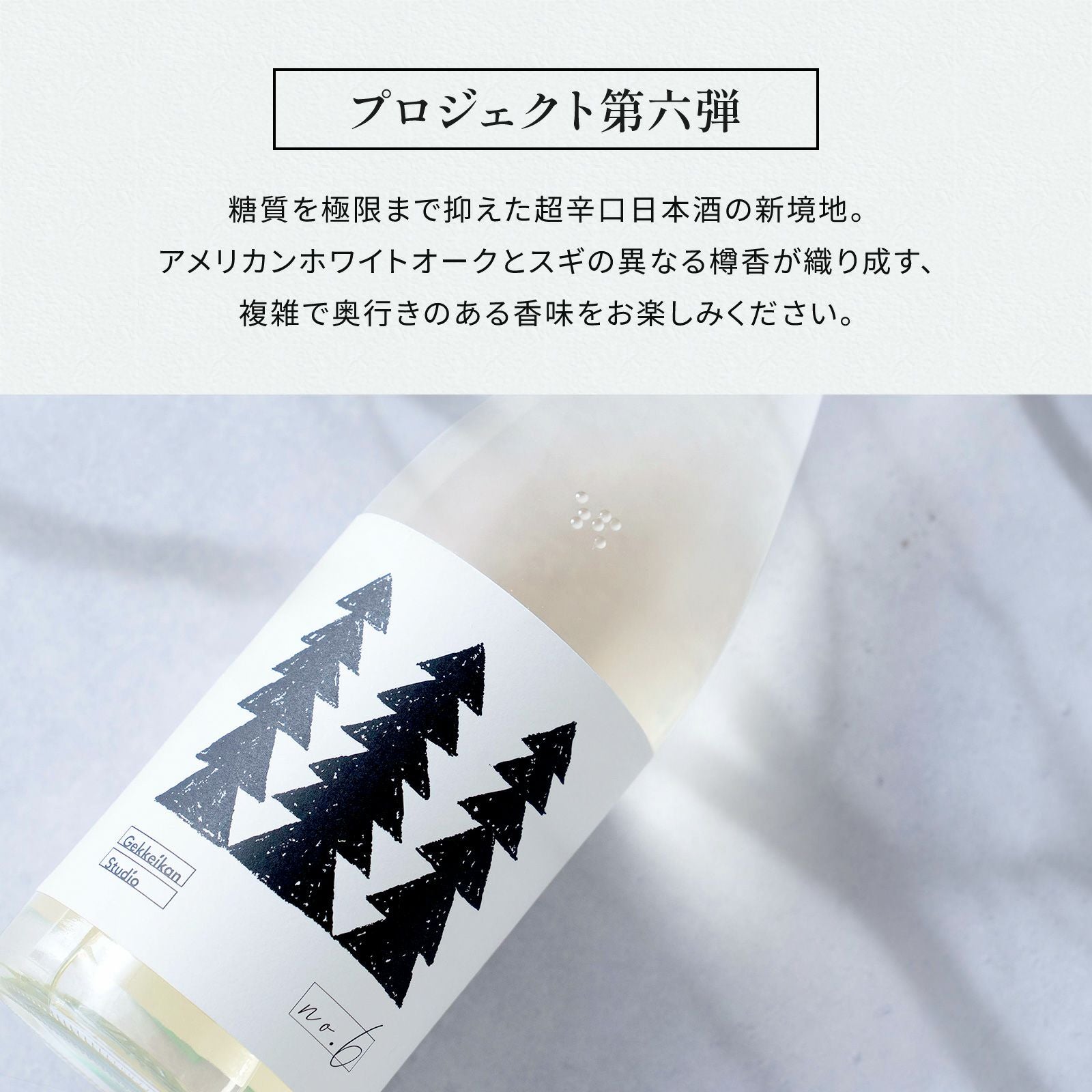 本店限定】Gekkeikan Studio no.6720mL | 京都の日本酒 通販 |【【公式