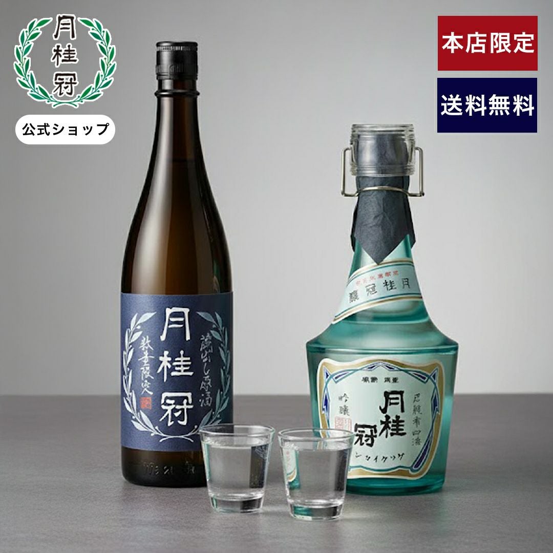 蔵出し原酒　レトロボトル　飲み比べセット