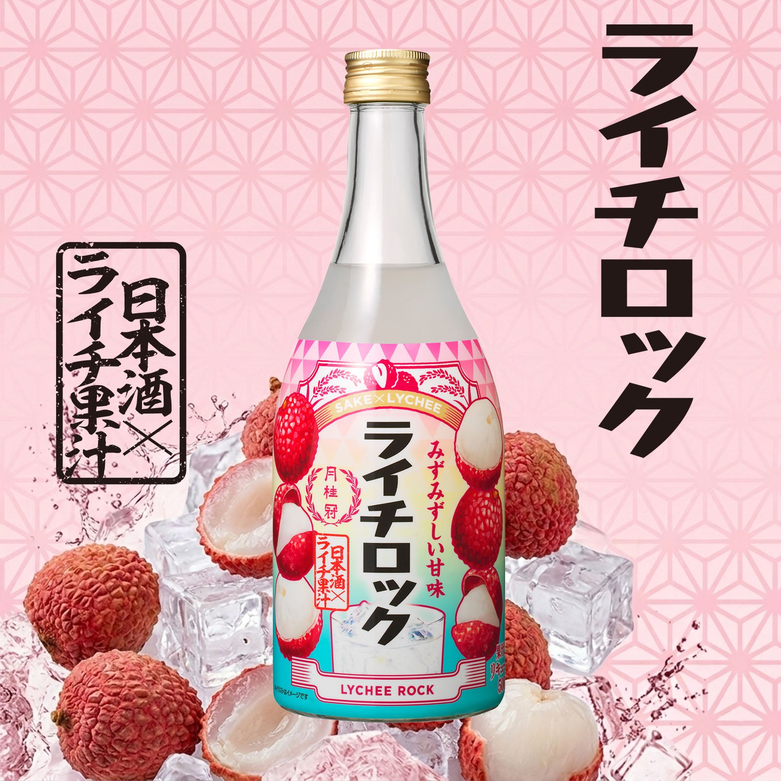 月桂冠 ライチロック 500mL壜詰 | 京都の日本酒 通販 |【【公式