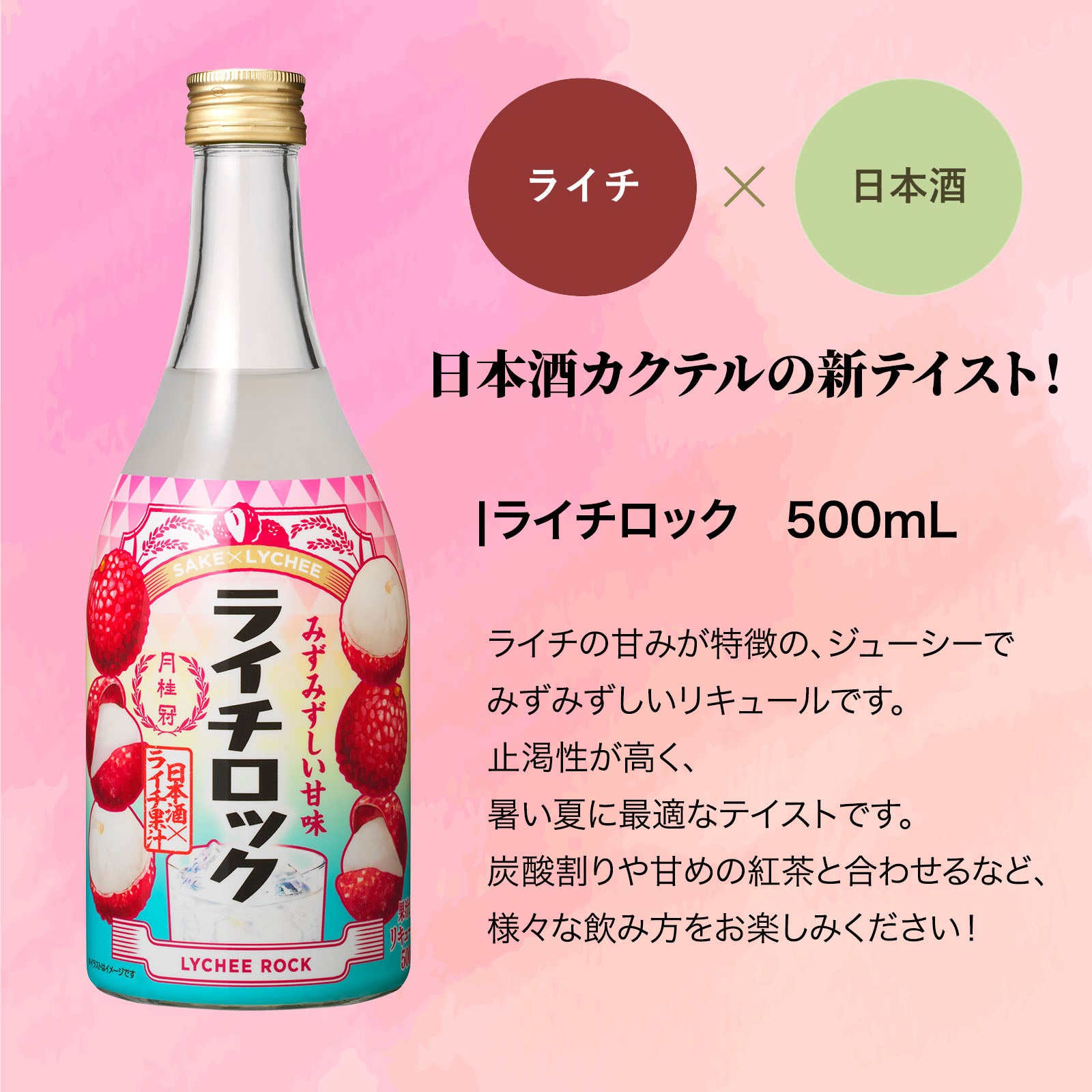 月桂冠 ライチロック 500mL壜詰 | 京都の日本酒 通販 |【【公式