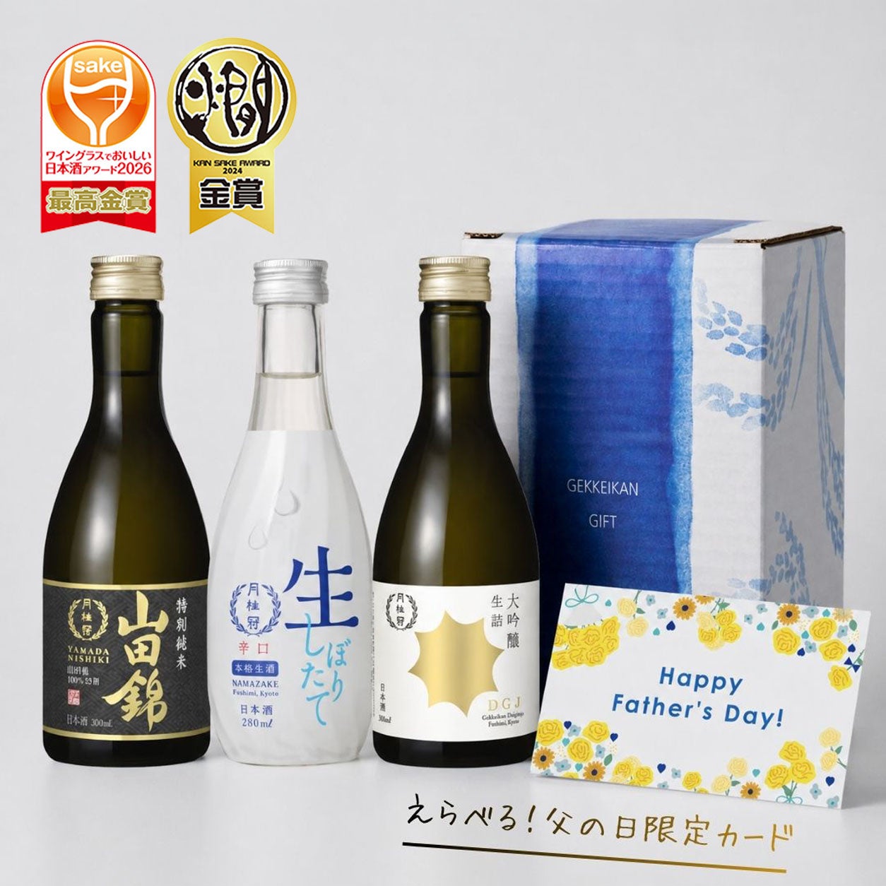EC限定】味わい 日本酒 飲み比べセットミニボトル 3本 | 京都の日本酒