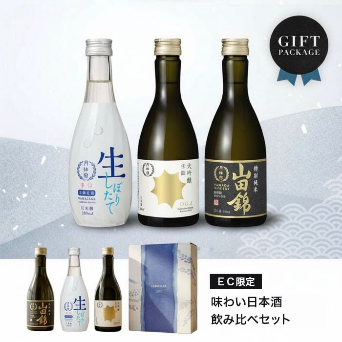 EC限定】味わい 日本酒 飲み比べセットミニボトル × 3本 | 京都の
