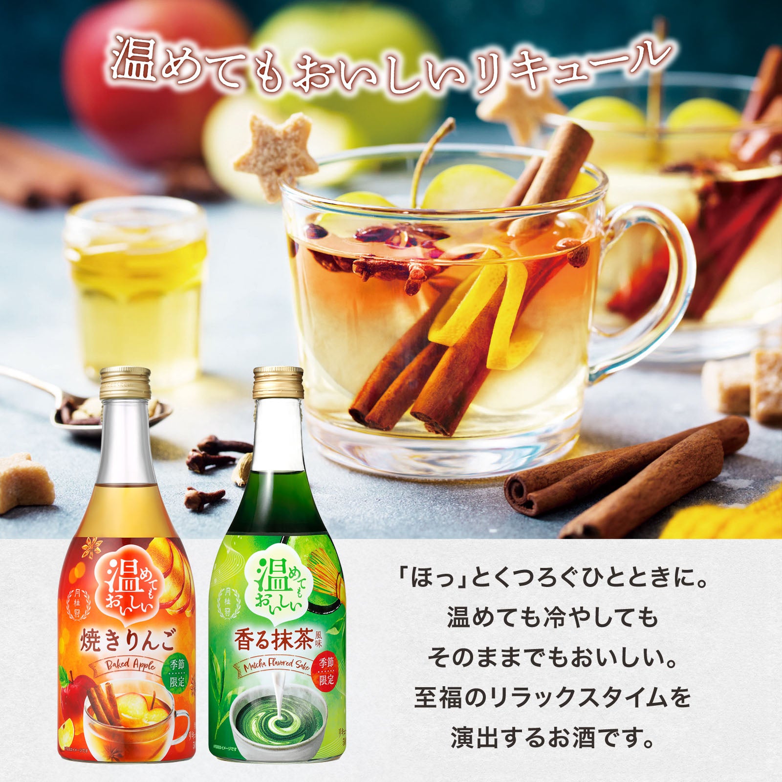 月桂冠 温めてもおいしい 香る抹茶風味 500mL壜詰 【リキュール