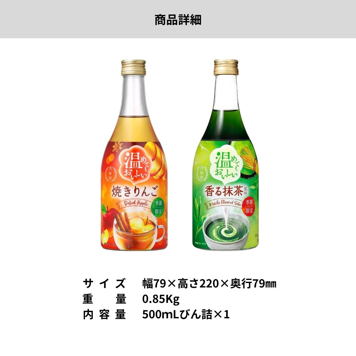 月桂冠 温めてもおいしい 香る抹茶風味 500mL壜詰 【リキュール